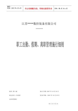 职工出勤、假期与离职管理施行细则