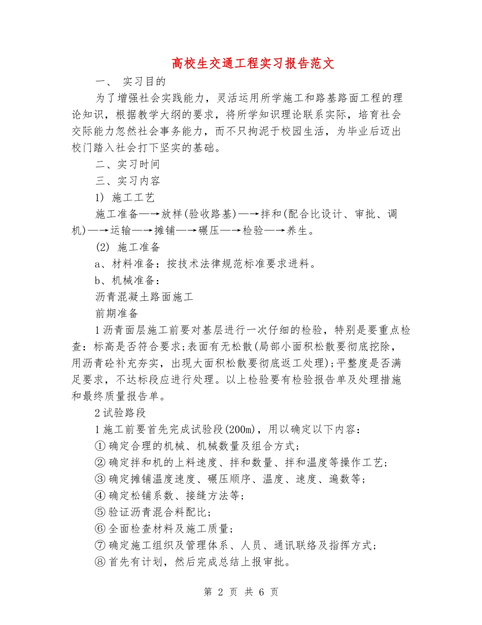 大学生交通工程实习报告范文_第2页