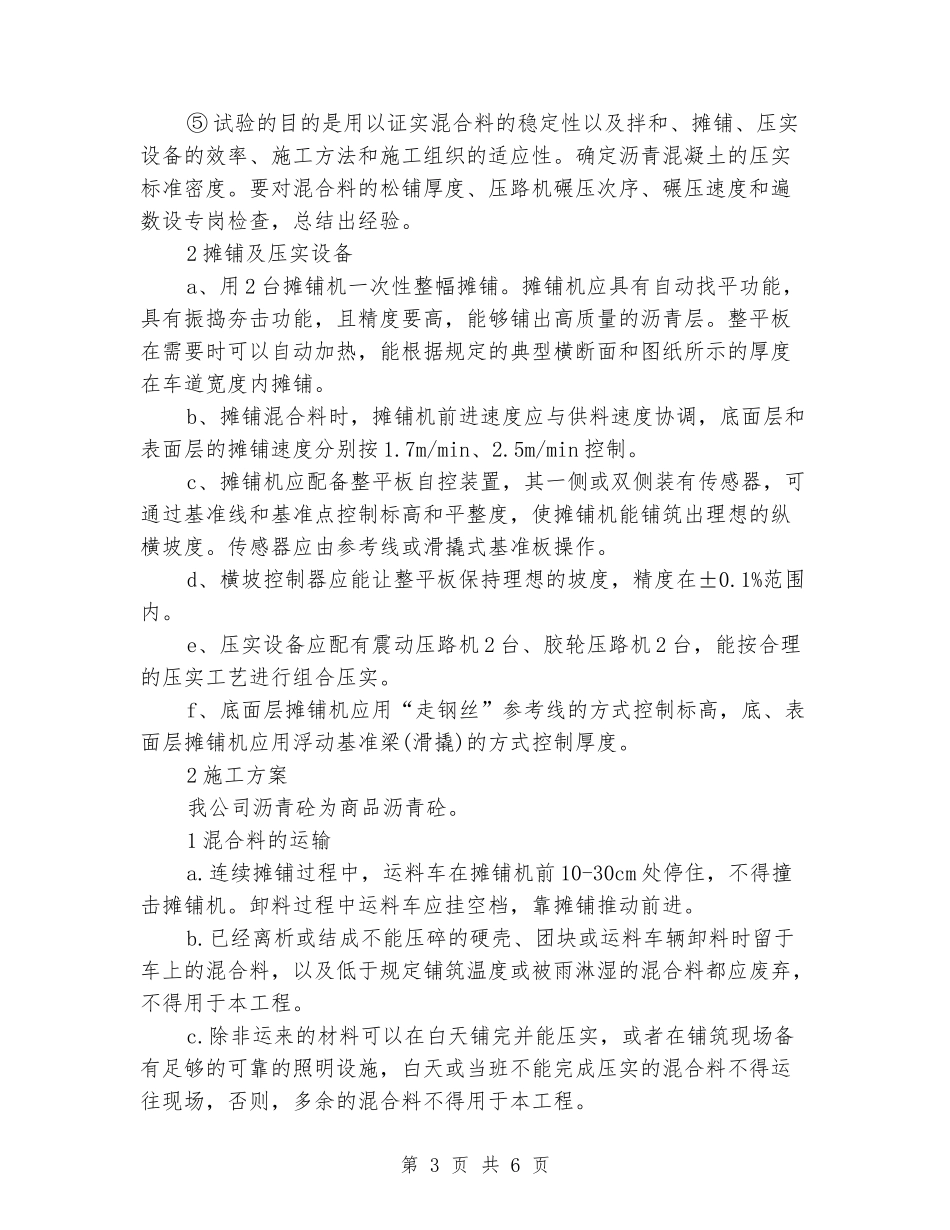 大学生交通工程实习报告范文_第3页