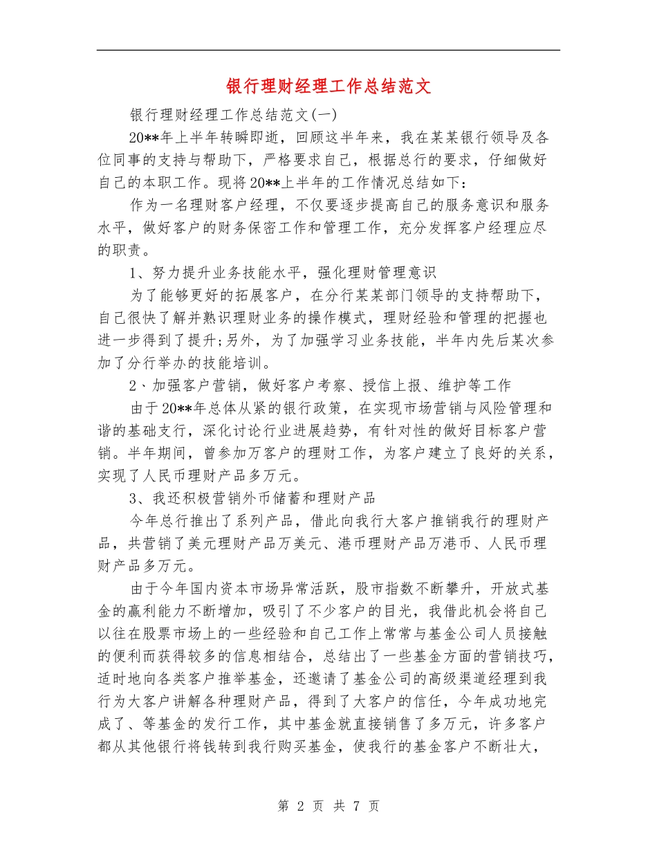 银行理财经理工作总结范文_第2页