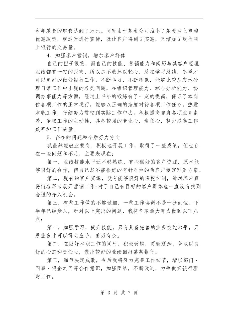 银行理财经理工作总结范文_第3页