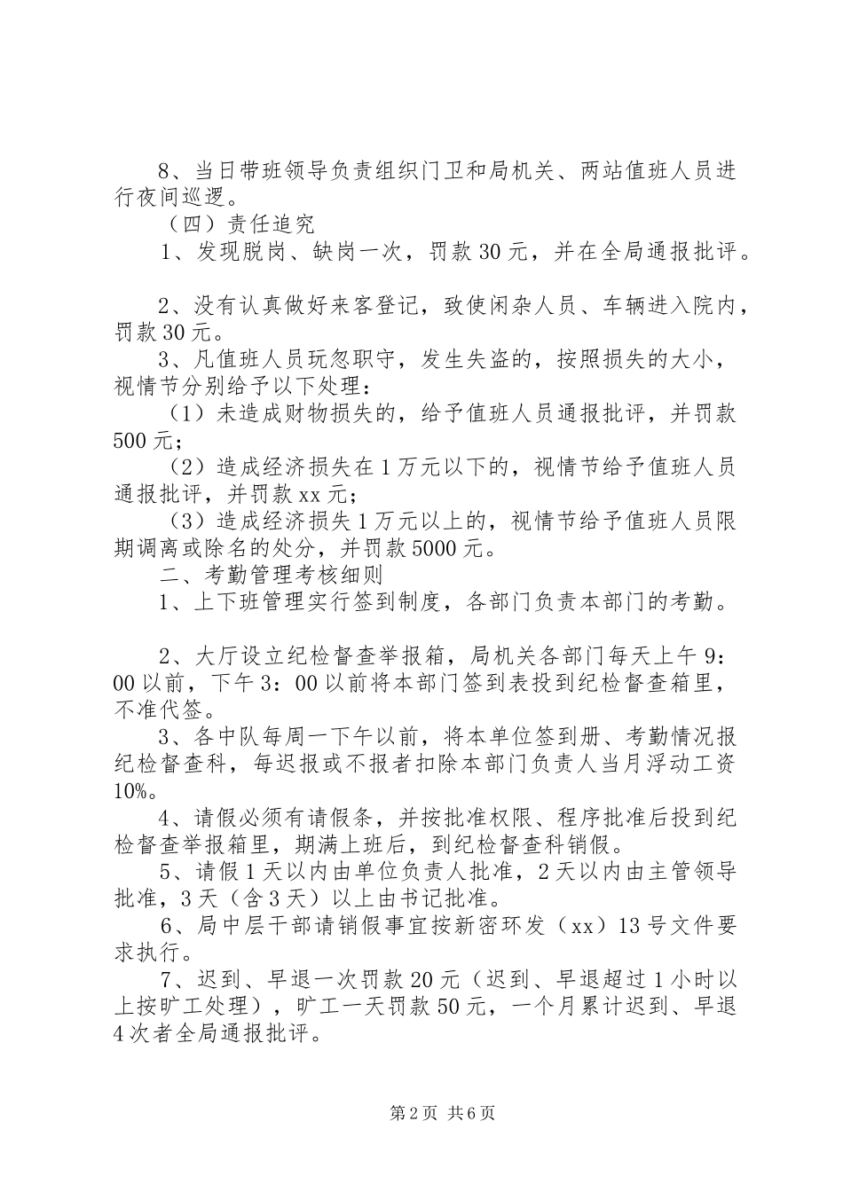 局内部管理规章制度_第2页