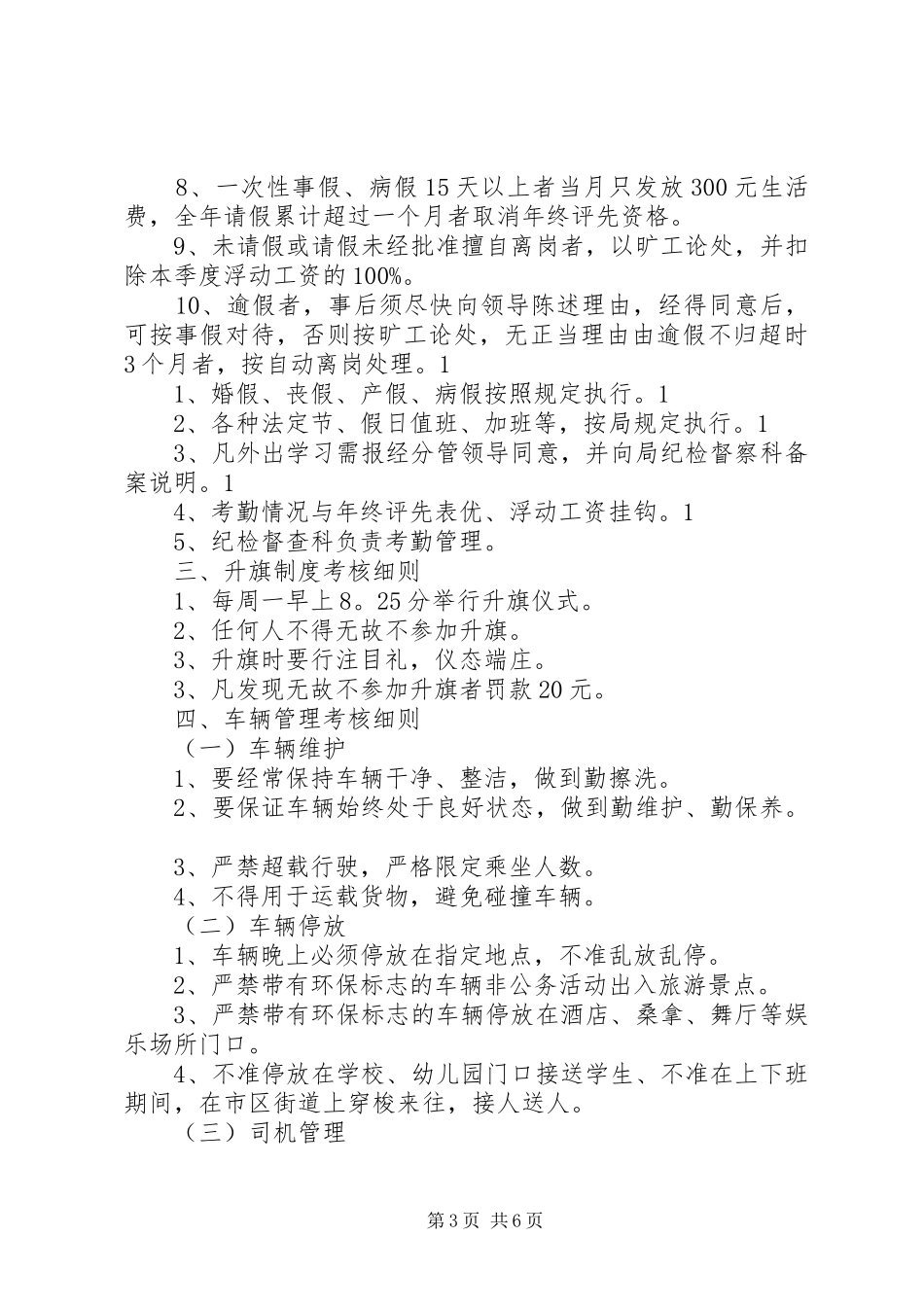 局内部管理规章制度_第3页