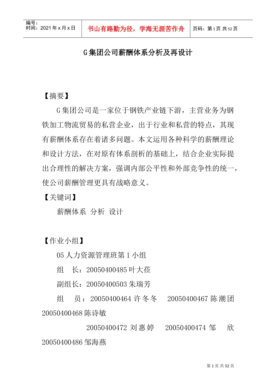 某某公司薪酬体系评价与分析_第1页