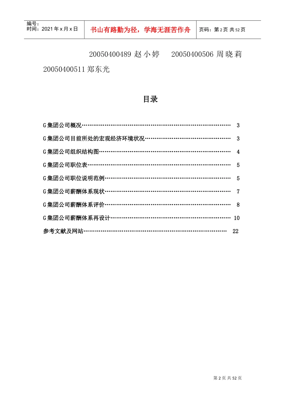 某某公司薪酬体系评价与分析_第2页