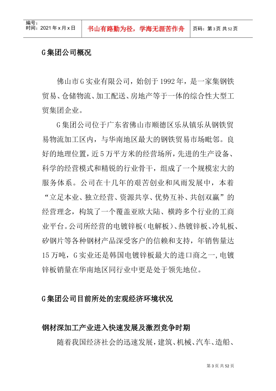 某某公司薪酬体系评价与分析_第3页