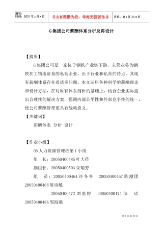 某某公司薪酬体系评价与分析