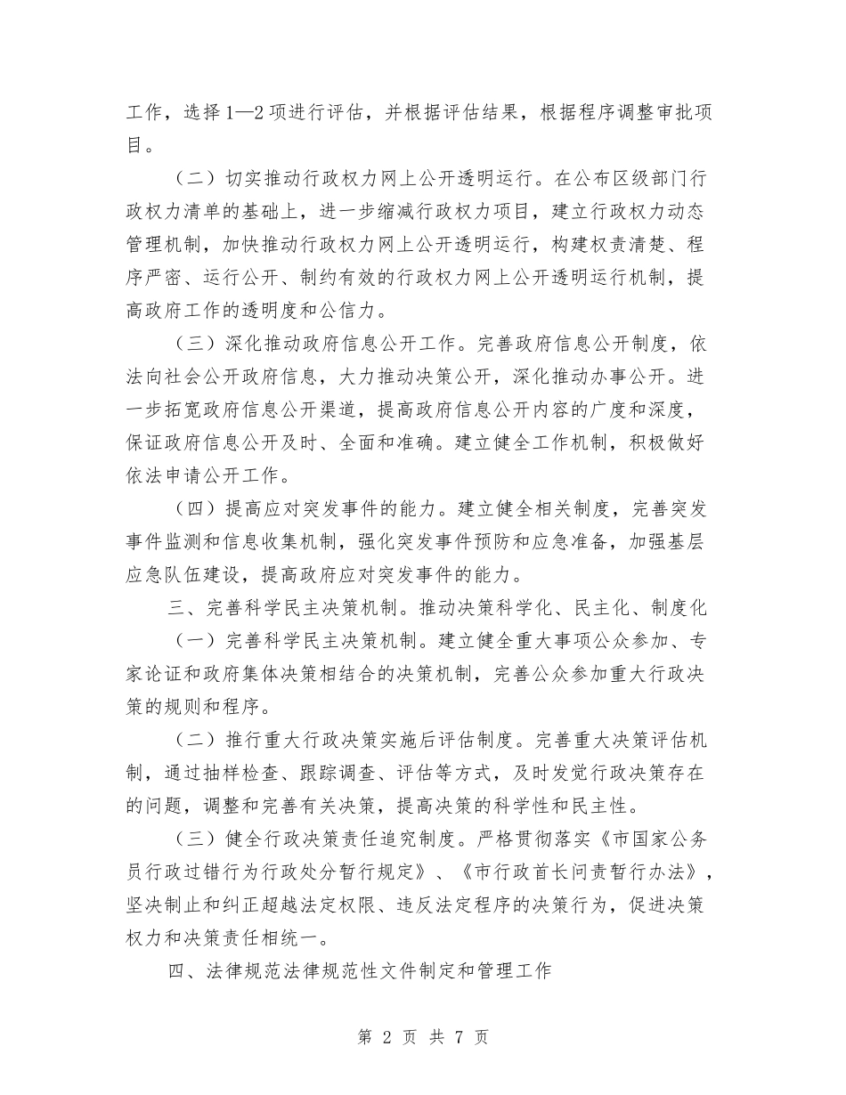 2024年广电局依法行政工作安排与2024年广电局年度工作总结汇编_第2页