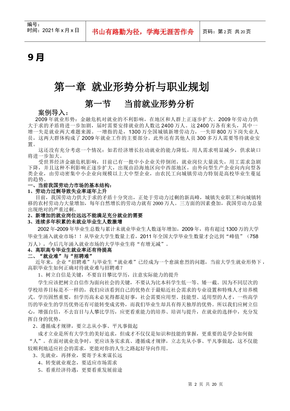 职业生涯规划与就业指导教案[1]000_第2页
