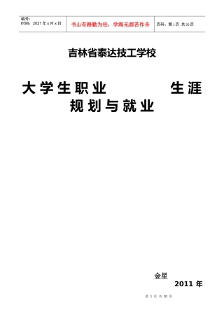 职业生涯规划与就业指导教案[1]000