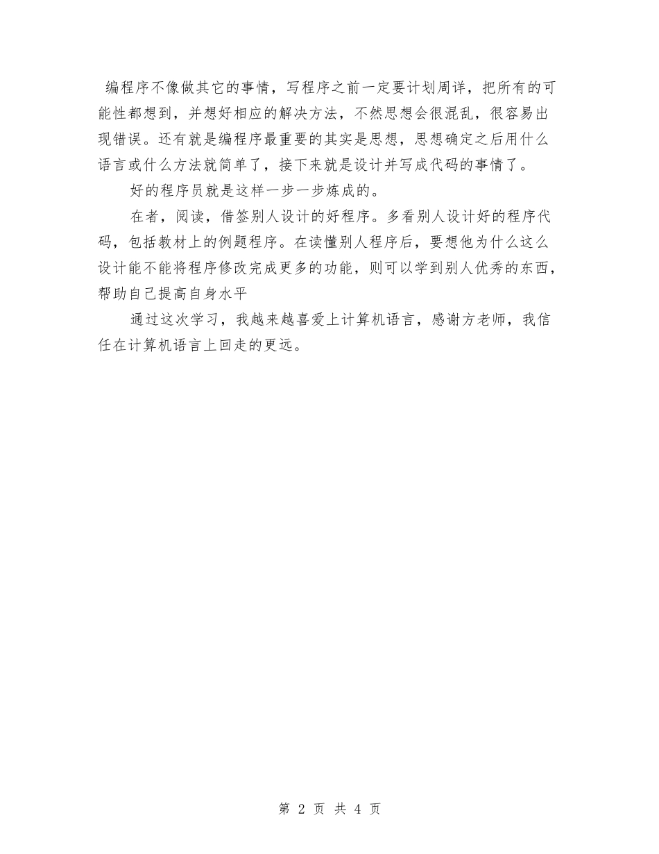 2024vb课程设计心得体会与2024“世界无烟日”宣传活动方案汇编_第2页
