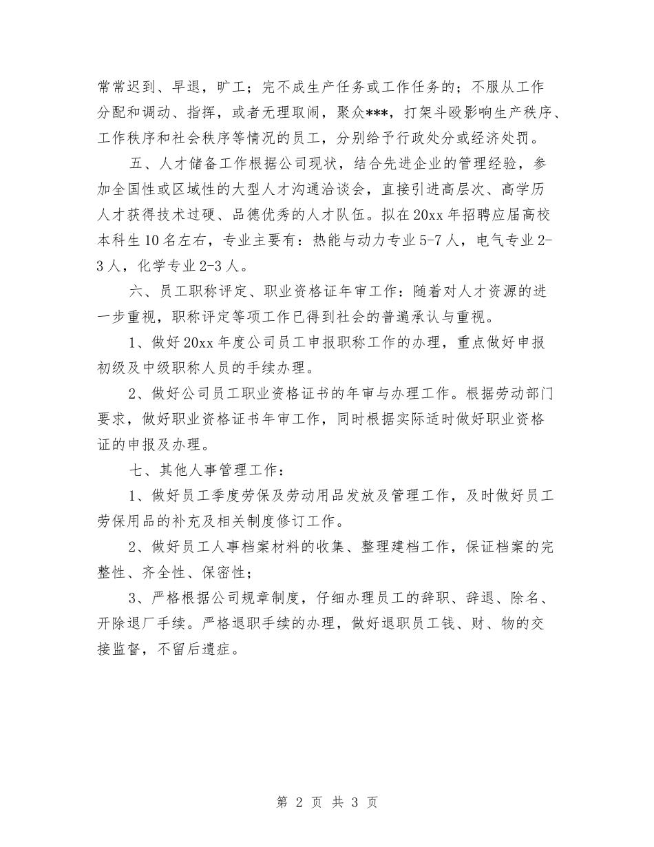 2024年管理人员月工作计划表与2024年管理员个人工作计划汇编_第2页