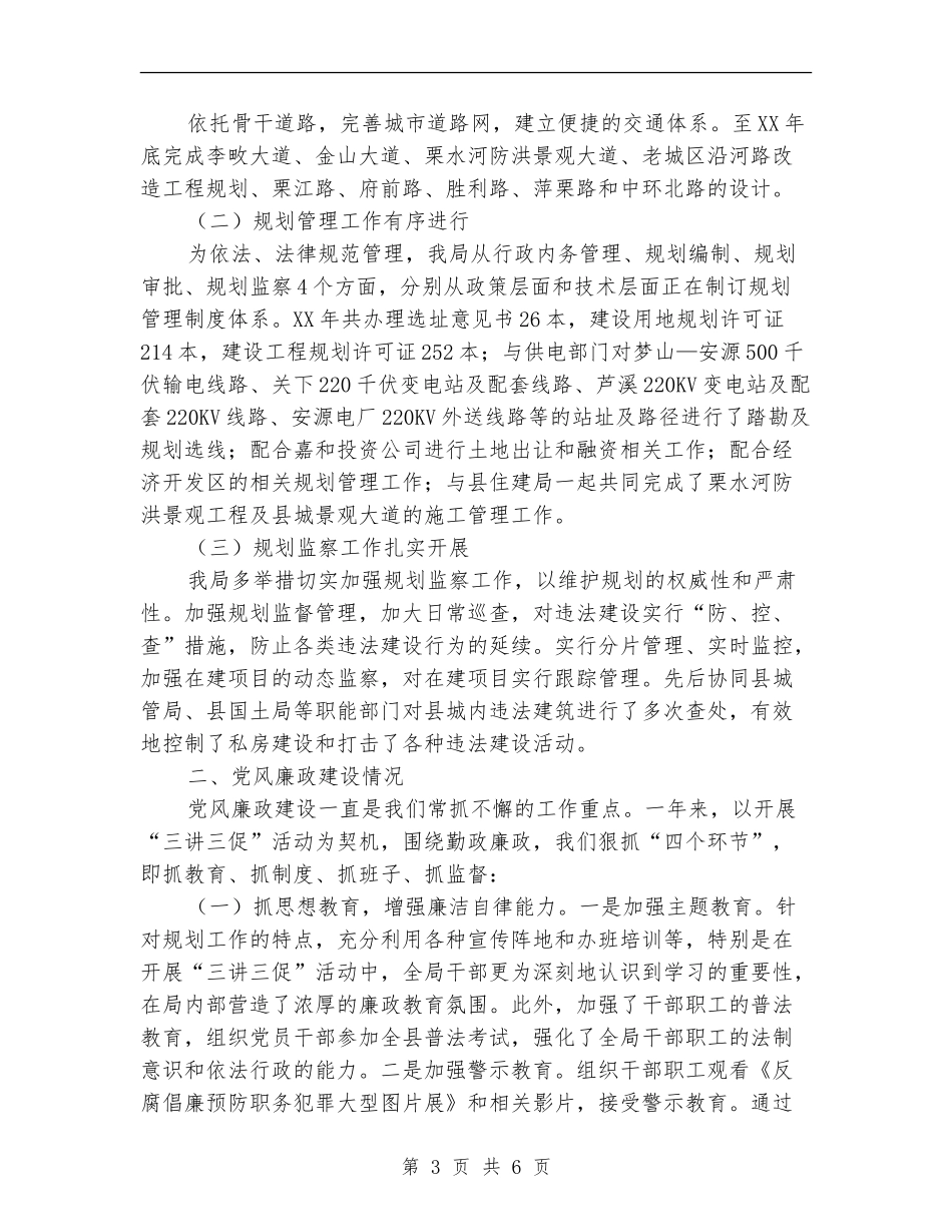 县规划局述职述廉汇报_第3页