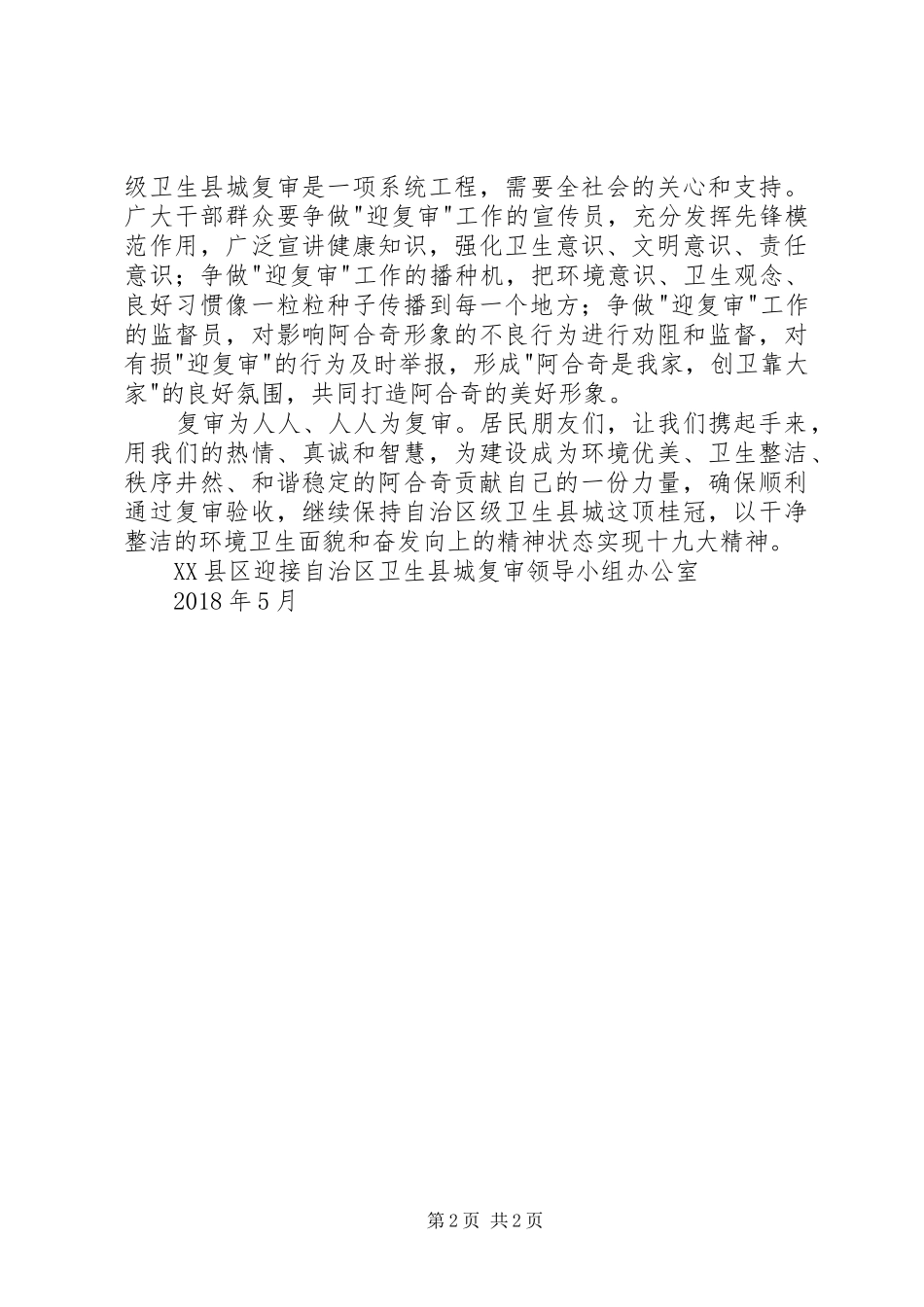 迎接自治区级卫生县城复审倡议书范文_第2页