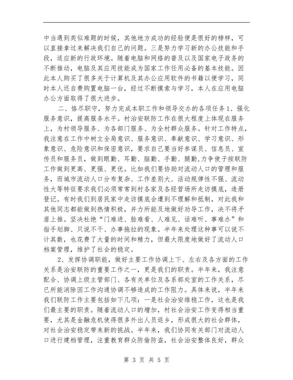 2024公安民警个人年终工作总结_第3页