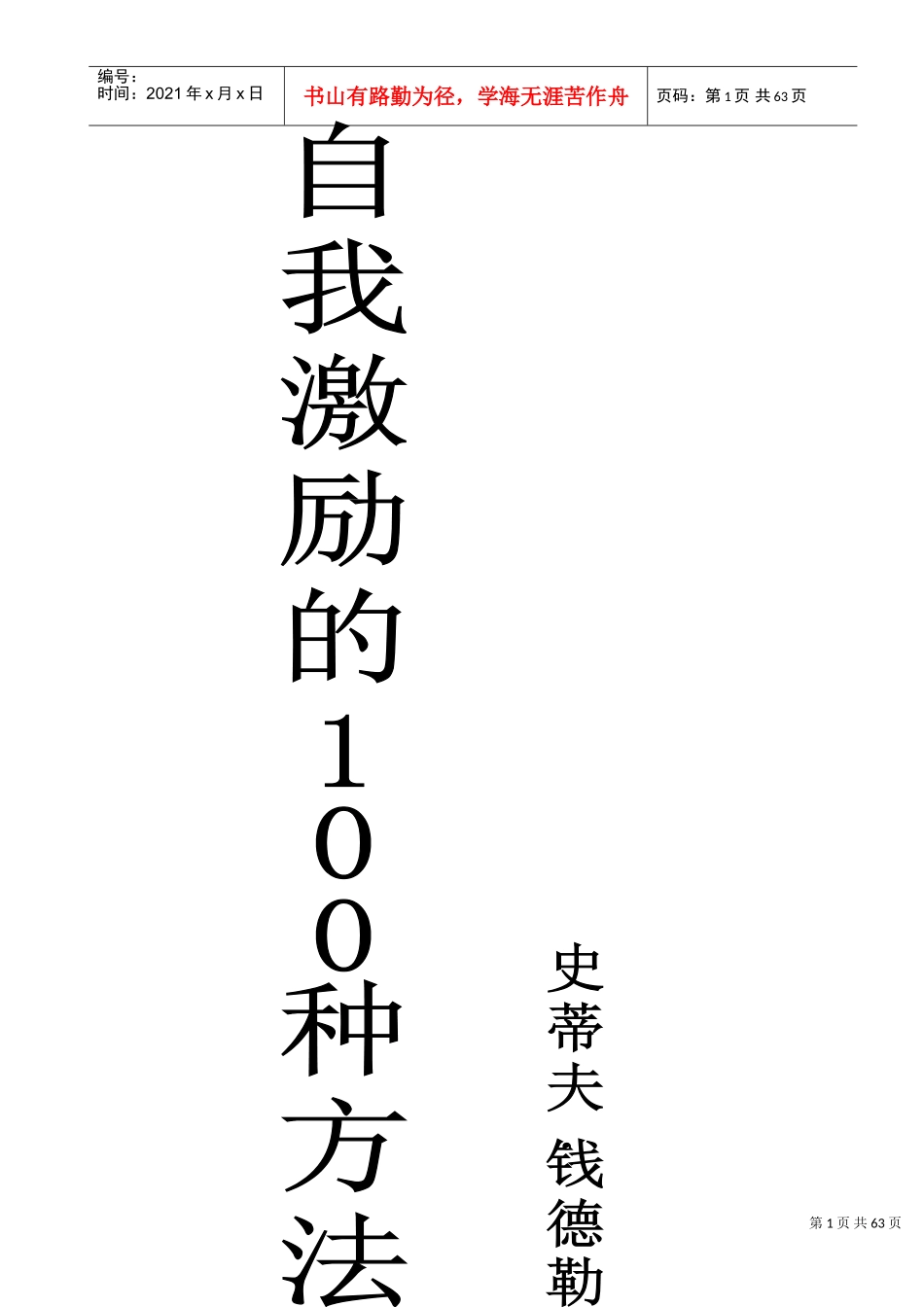 自我激励的种方法_第1页