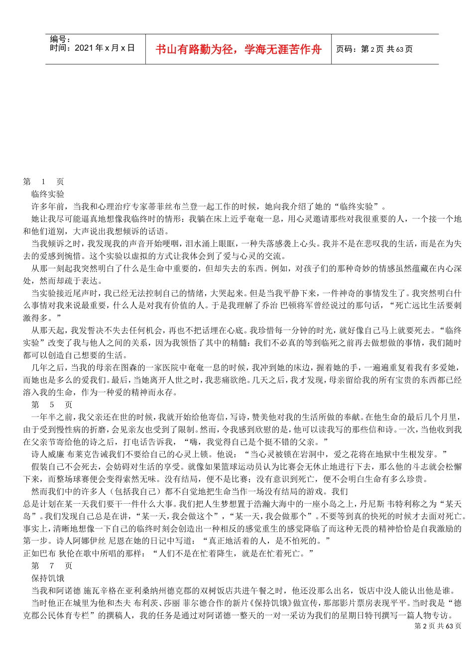 自我激励的种方法_第2页