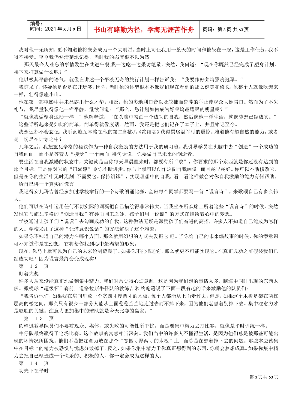 自我激励的种方法_第3页