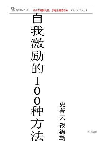 自我激励的种方法