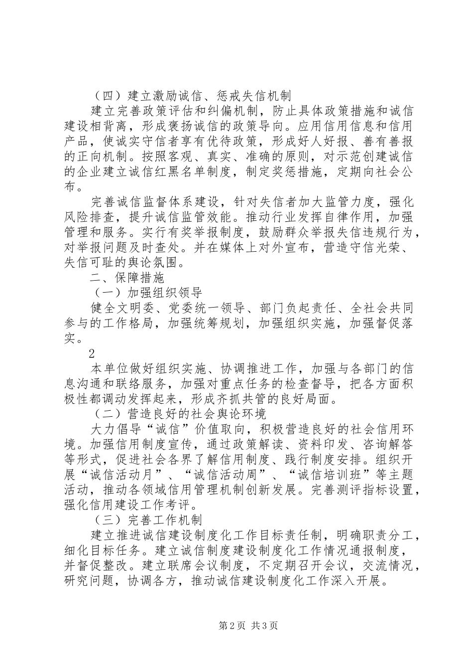 市单位诚信建设规章制度与措施_第2页