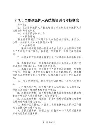 急诊医护人员技能培训与考核规章制度