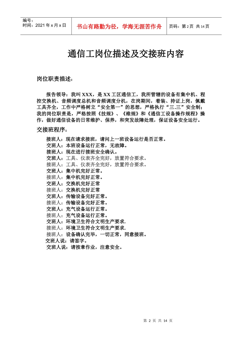电工岗位描述及交接班内容_第2页