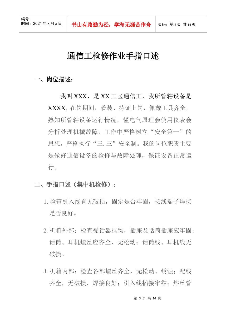 电工岗位描述及交接班内容_第3页