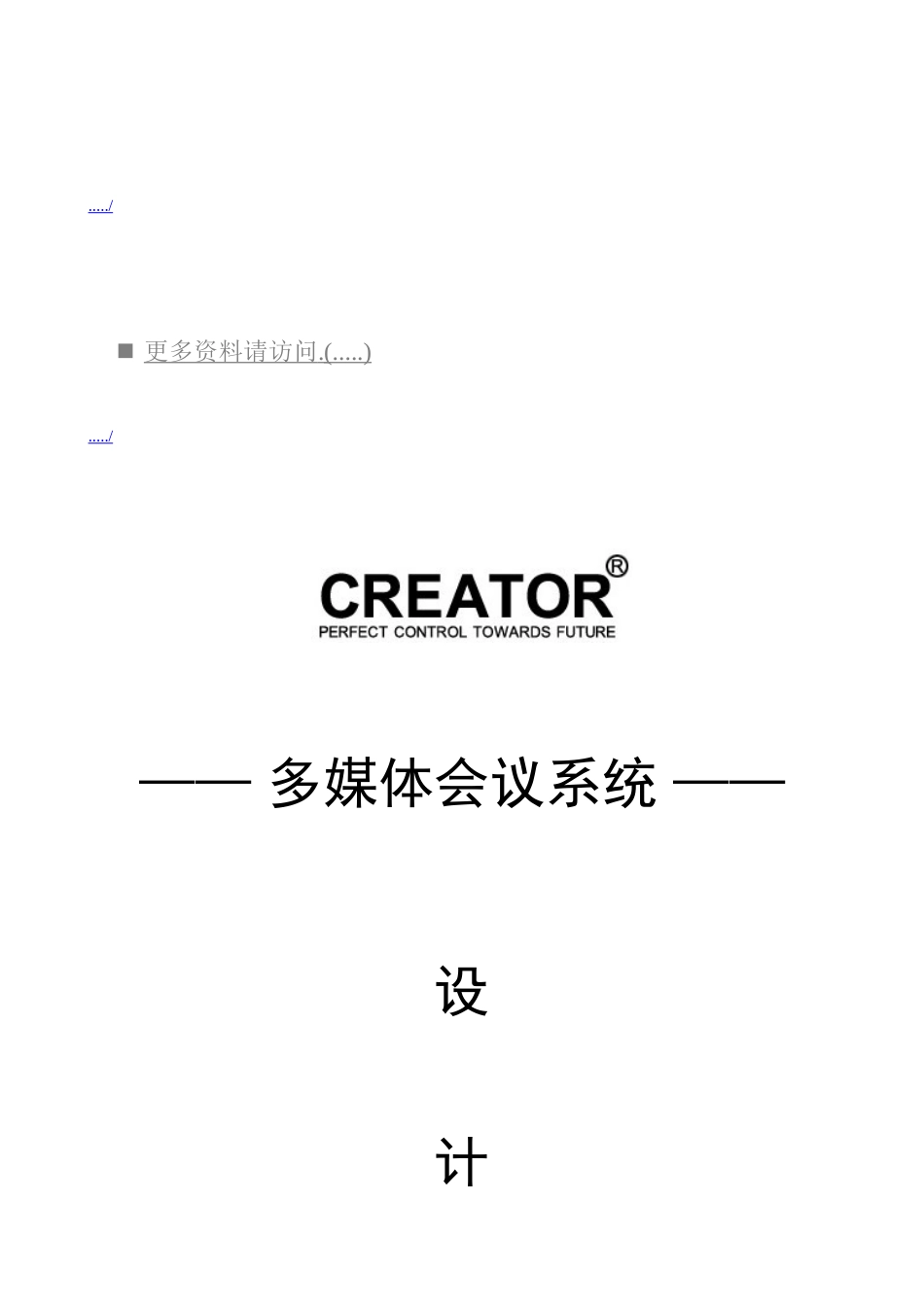 某某公司多媒体会议系统设计方案_第1页