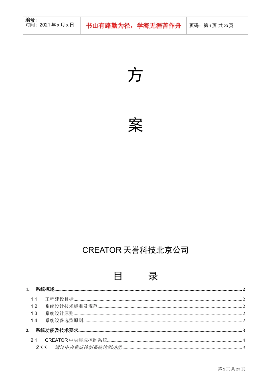 某某公司多媒体会议系统设计方案_第2页