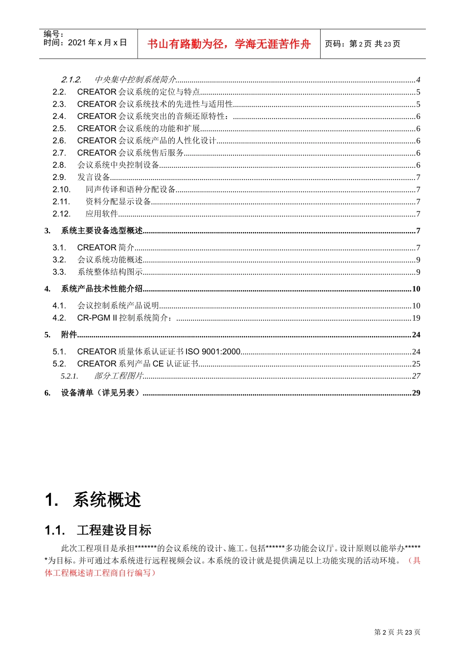 某某公司多媒体会议系统设计方案_第3页