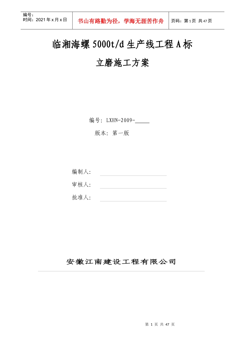 水泥库施工方案培训资料_第1页