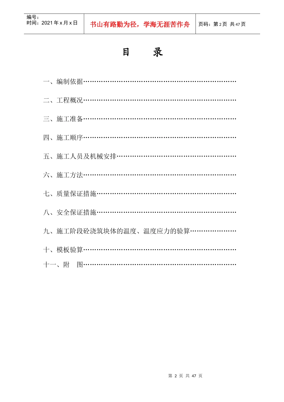 水泥库施工方案培训资料_第2页