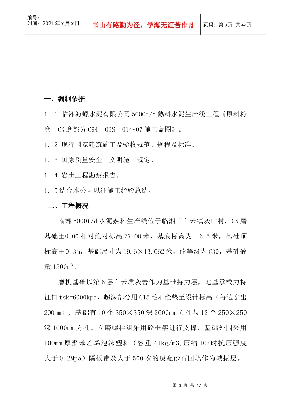 水泥库施工方案培训资料_第3页