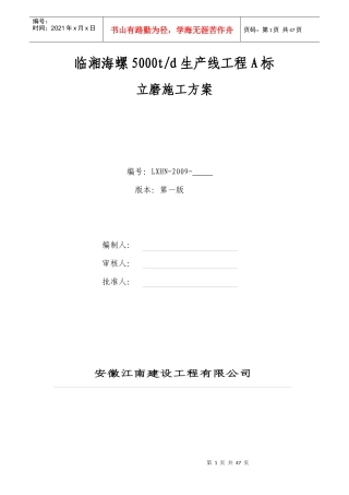 水泥库施工方案培训资料