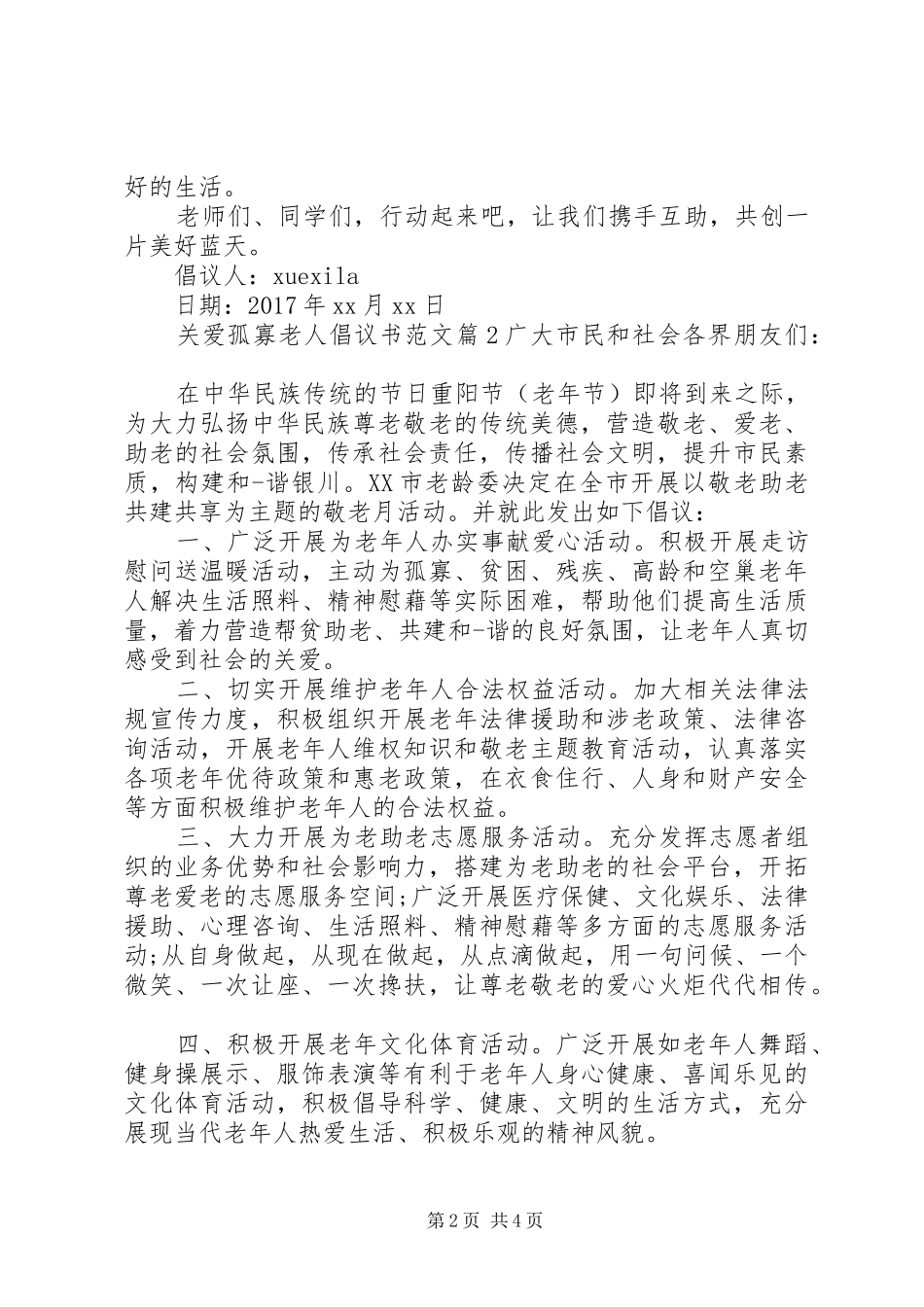 关爱孤寡老人倡议书_第2页