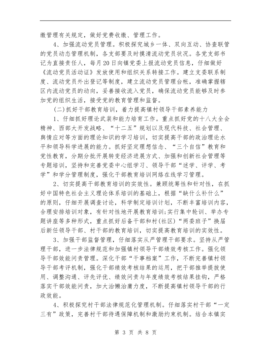 2024党务工作计划_第3页