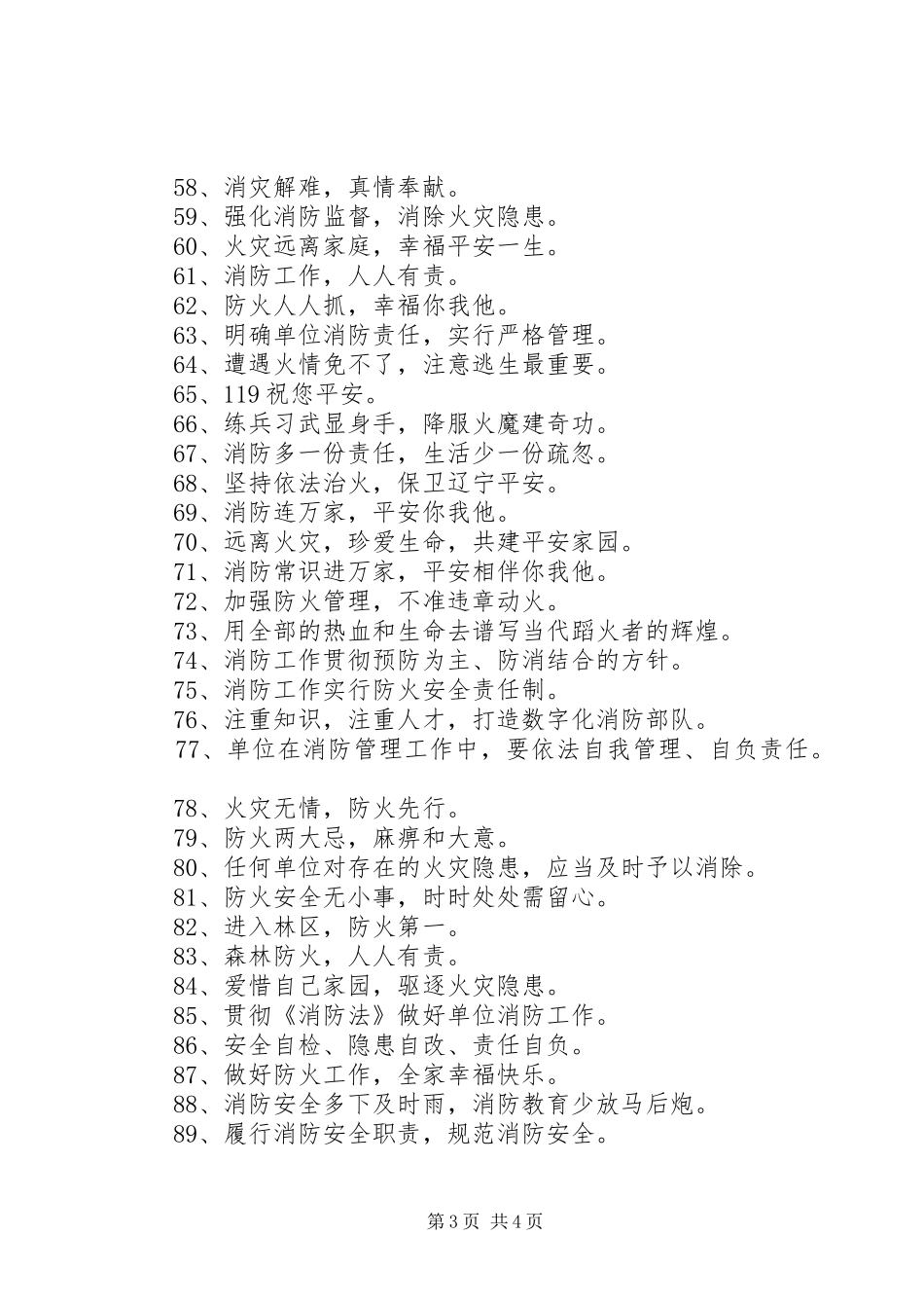 20XX年消防安全防火标语集锦_第3页