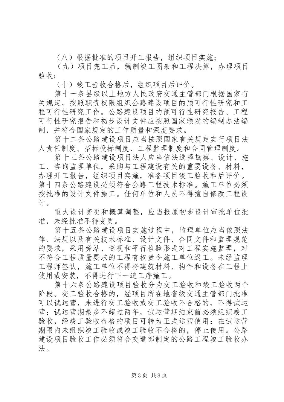 公路建设监督管理规章制度_第3页