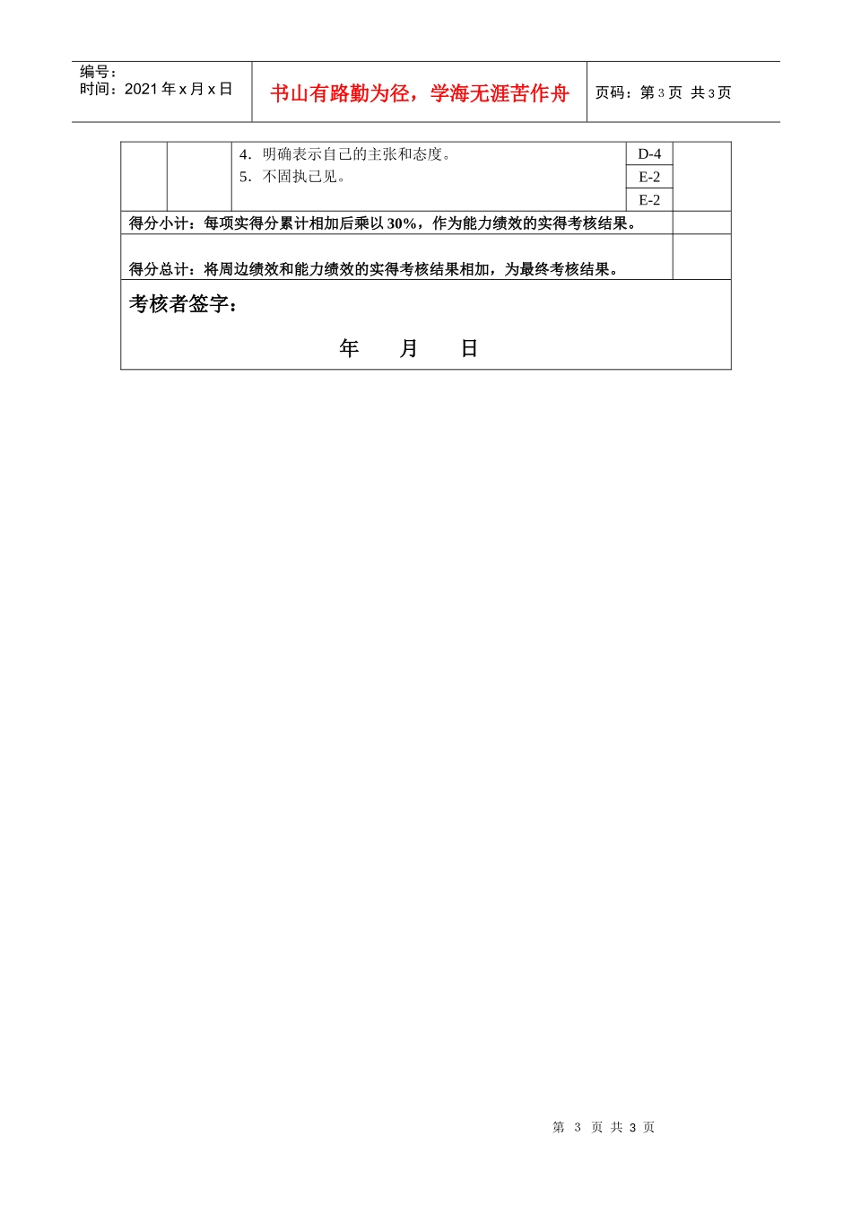 技术科研-技术工艺主管绩效考核指标(KPI)_第3页
