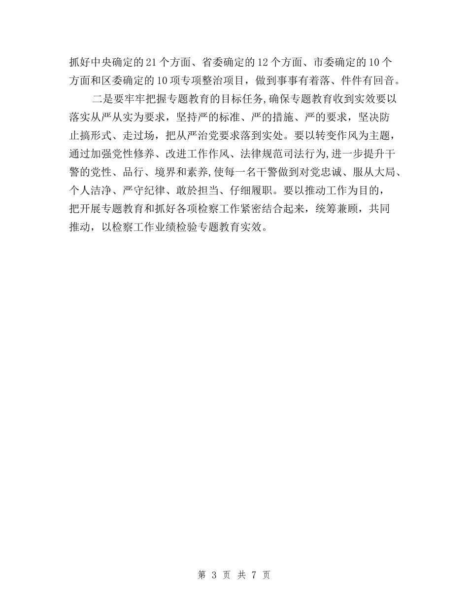 2024年2月公务员学习三严三实心得体会范文与2024年2月医生学习“三严三实”心得体会范文汇编_第3页