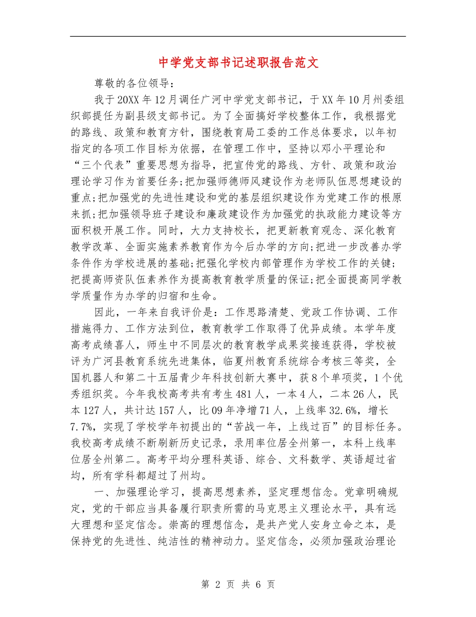中学党支部书记述职报告范文_第2页
