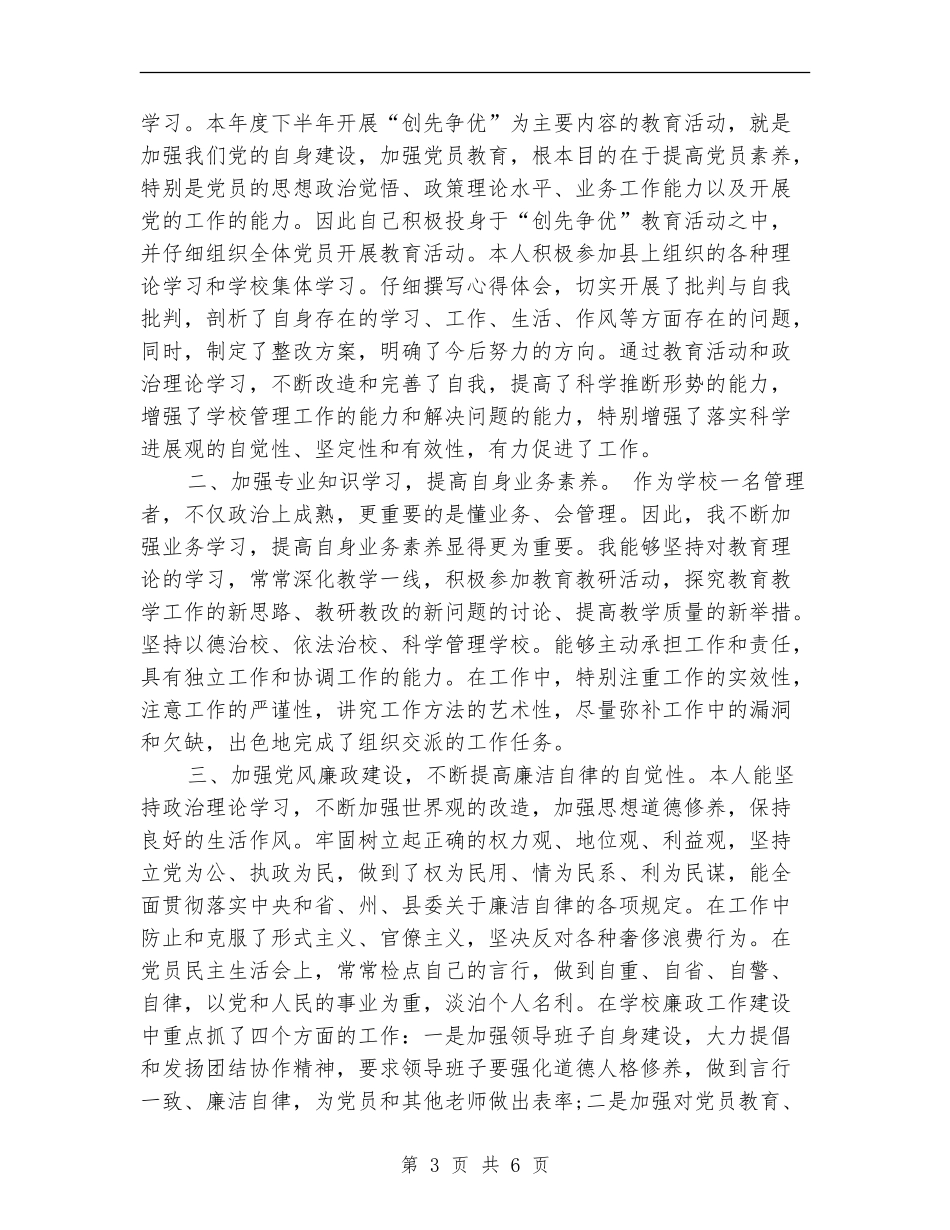 中学党支部书记述职报告范文_第3页