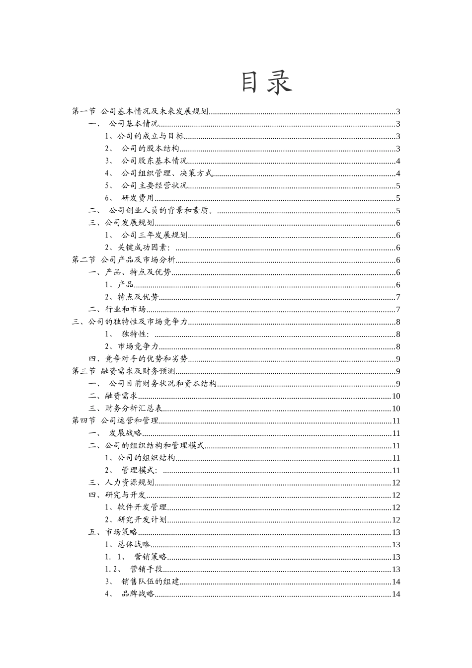 自主创业策划书_第2页