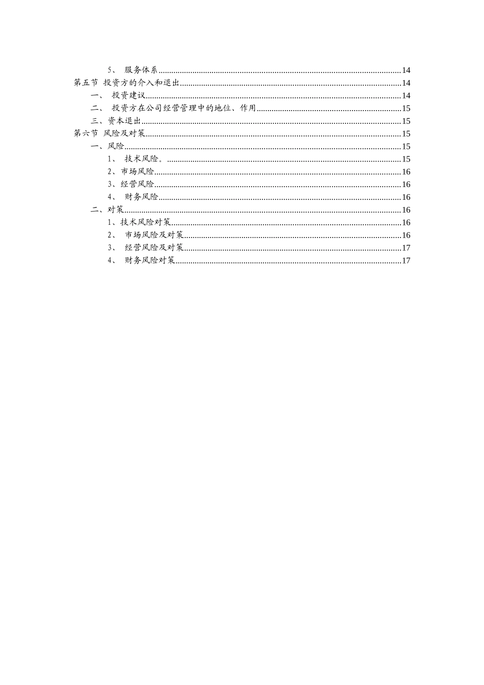 自主创业策划书_第3页