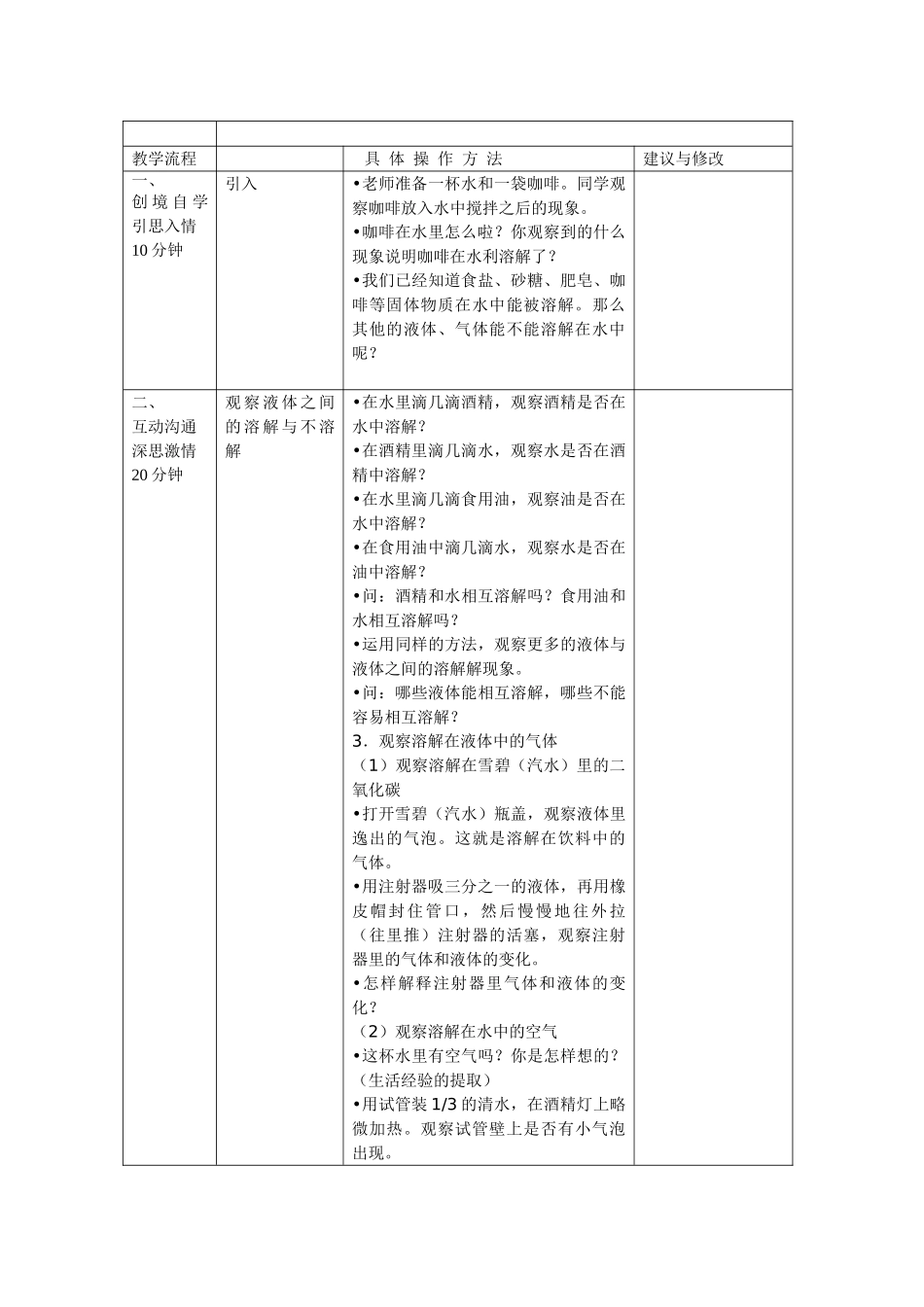 2024-2024年教科版科学四上《液体之间的溶解现象》教学反思_第2页