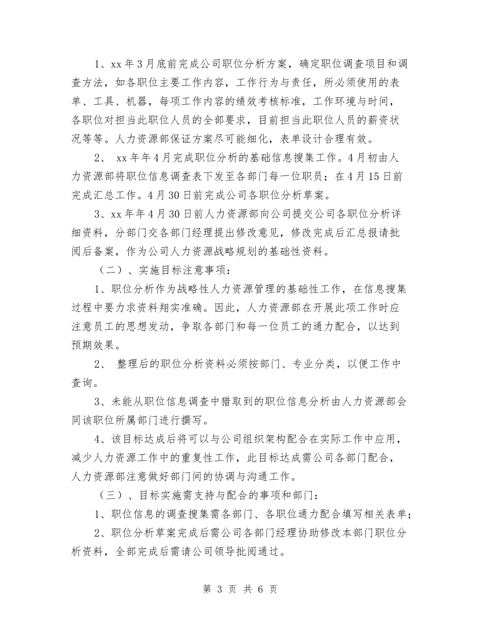 2024年度人力资源工作计划范文与2024年度人口计生工作计划范文汇编_第3页