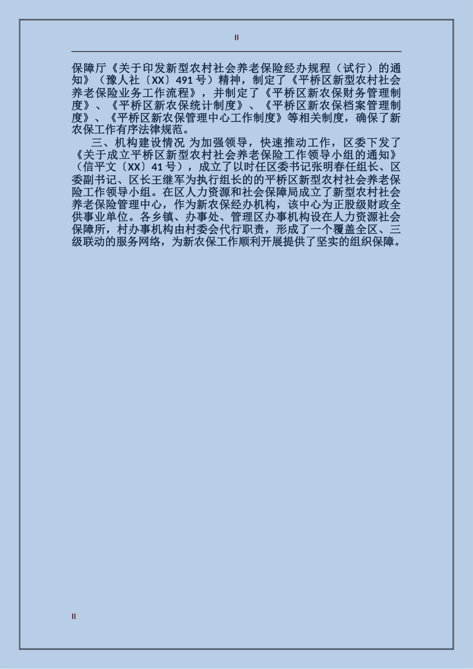 2017年新农保宣传工作总结_第2页