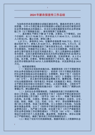 2017年新农保宣传工作总结