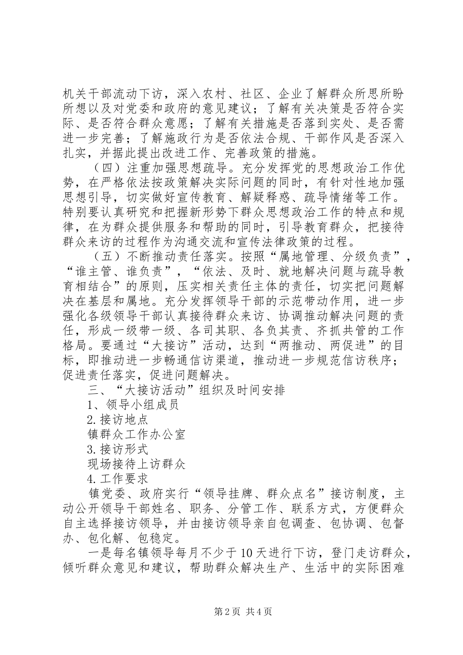 乡镇领导接访工作规章制度  (2)_第2页