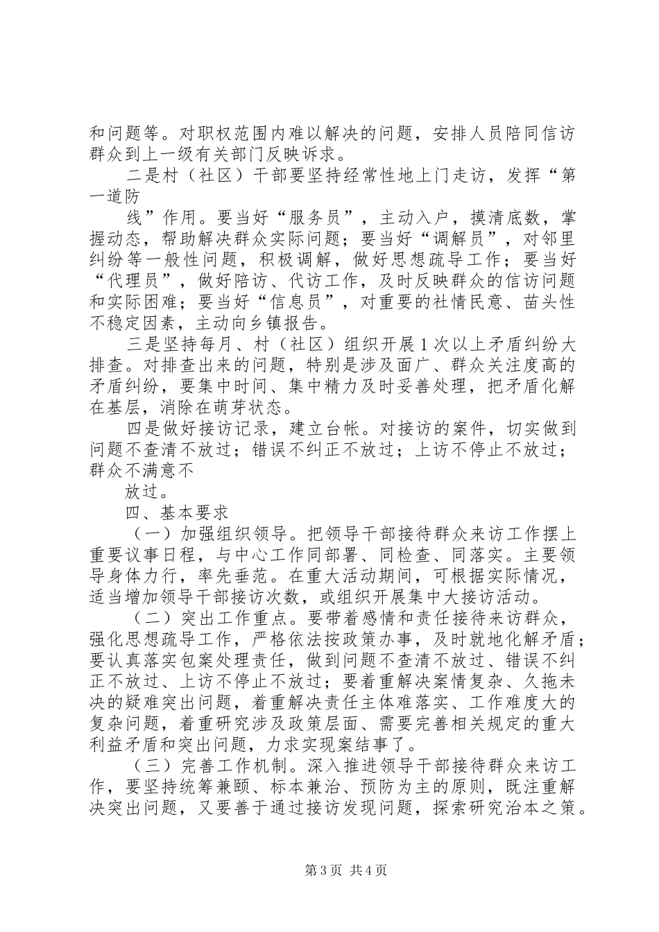乡镇领导接访工作规章制度  (2)_第3页
